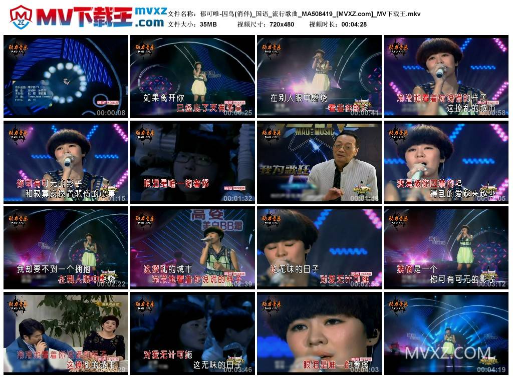 郁可唯-囚鸟(消伴)_国语_流行歌曲_MA508419